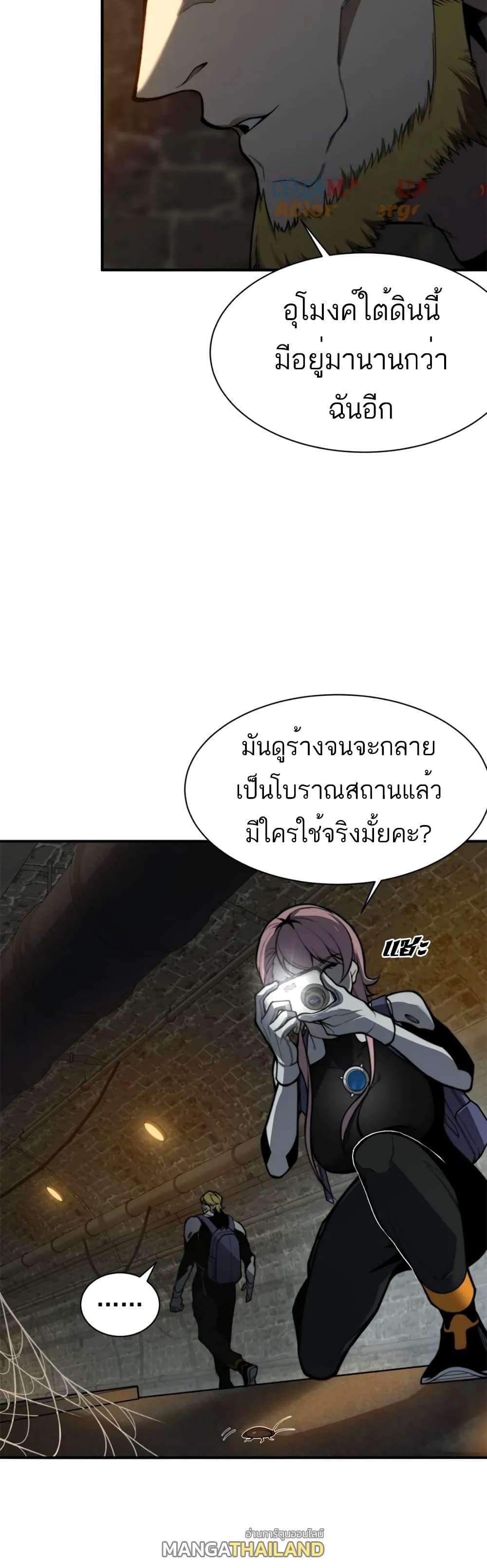 Demonic Evolution ตอนที่ 27 แปลไทย รูปที่ 6