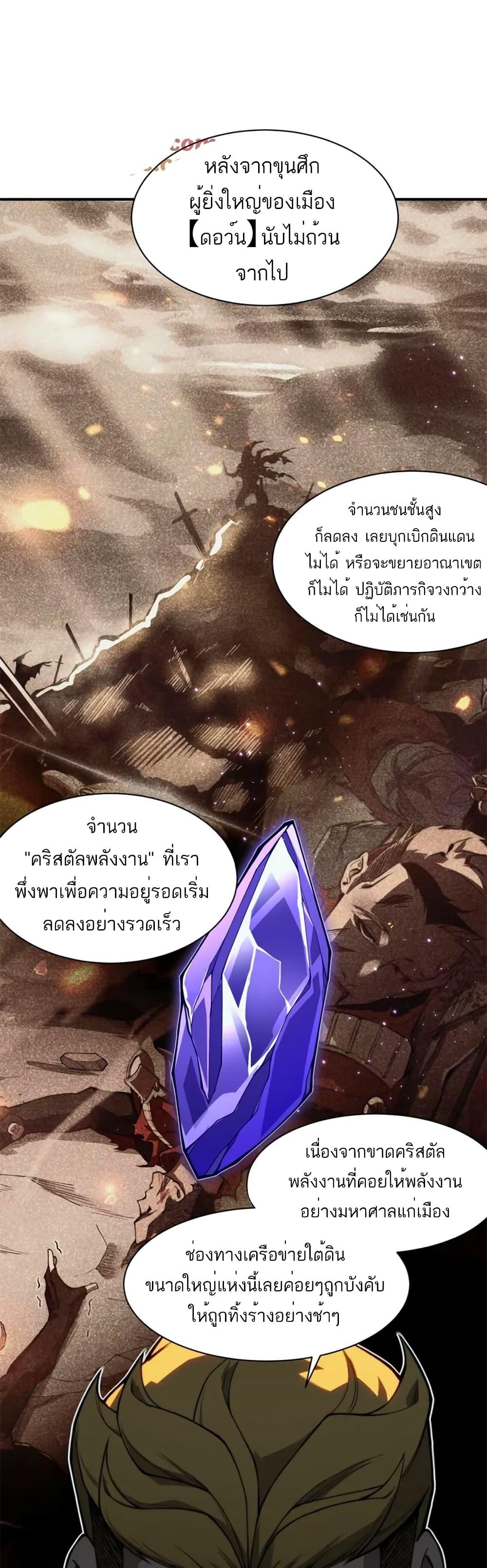 Demonic Evolution ตอนที่ 27 แปลไทย รูปที่ 7