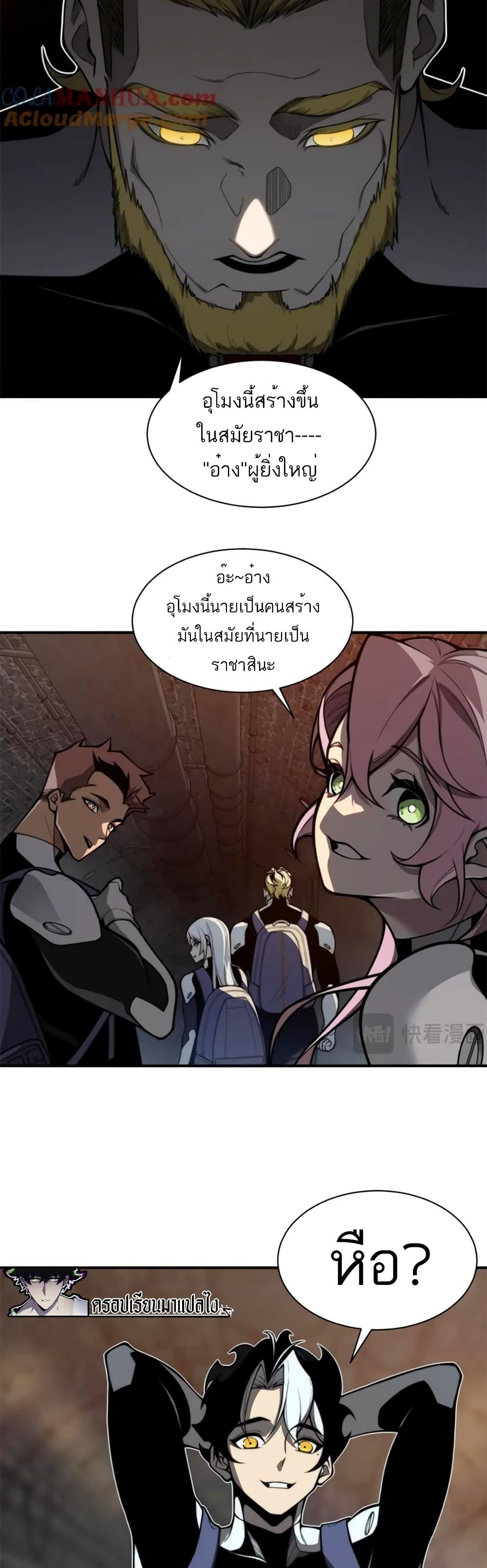 Demonic Evolution ตอนที่ 27 แปลไทย รูปที่ 8