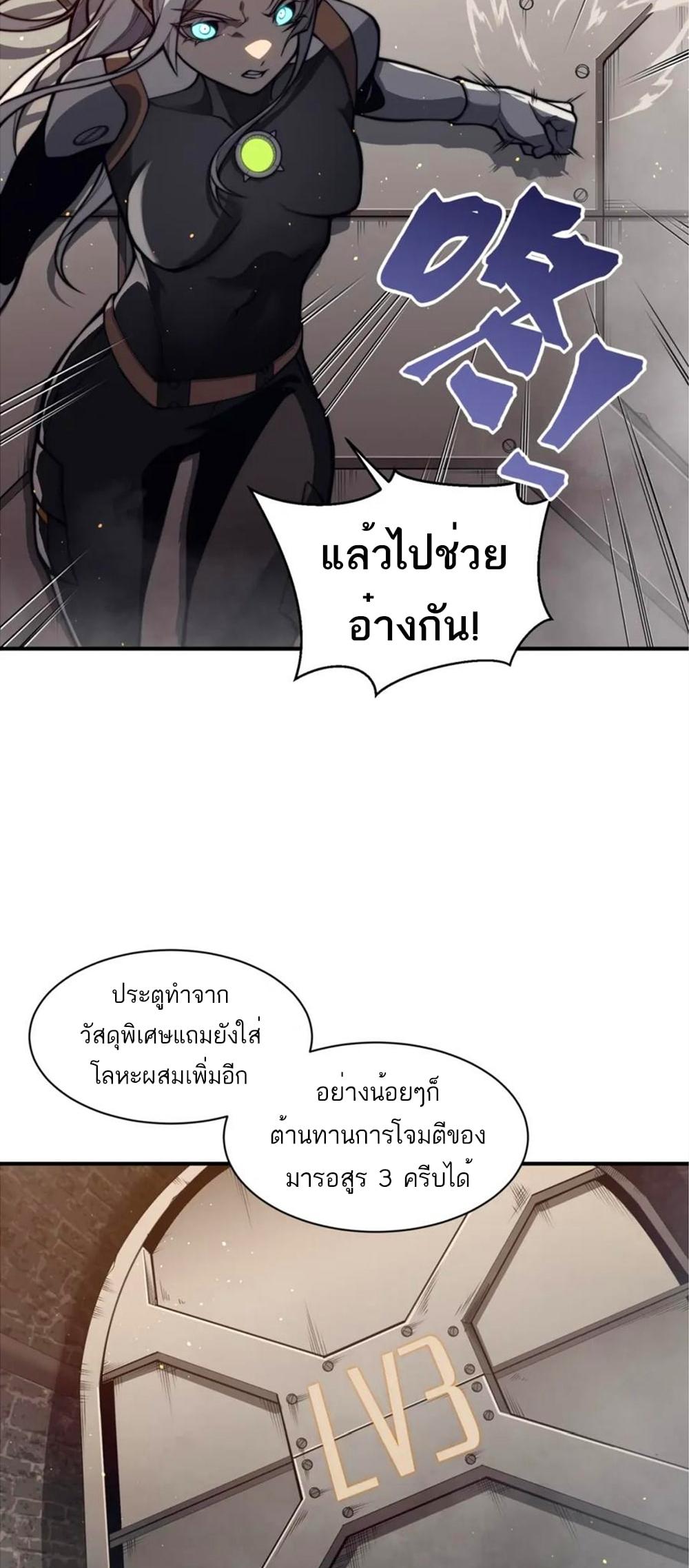 Demonic Evolution ตอนที่ 28 แปลไทย รูปที่ 37