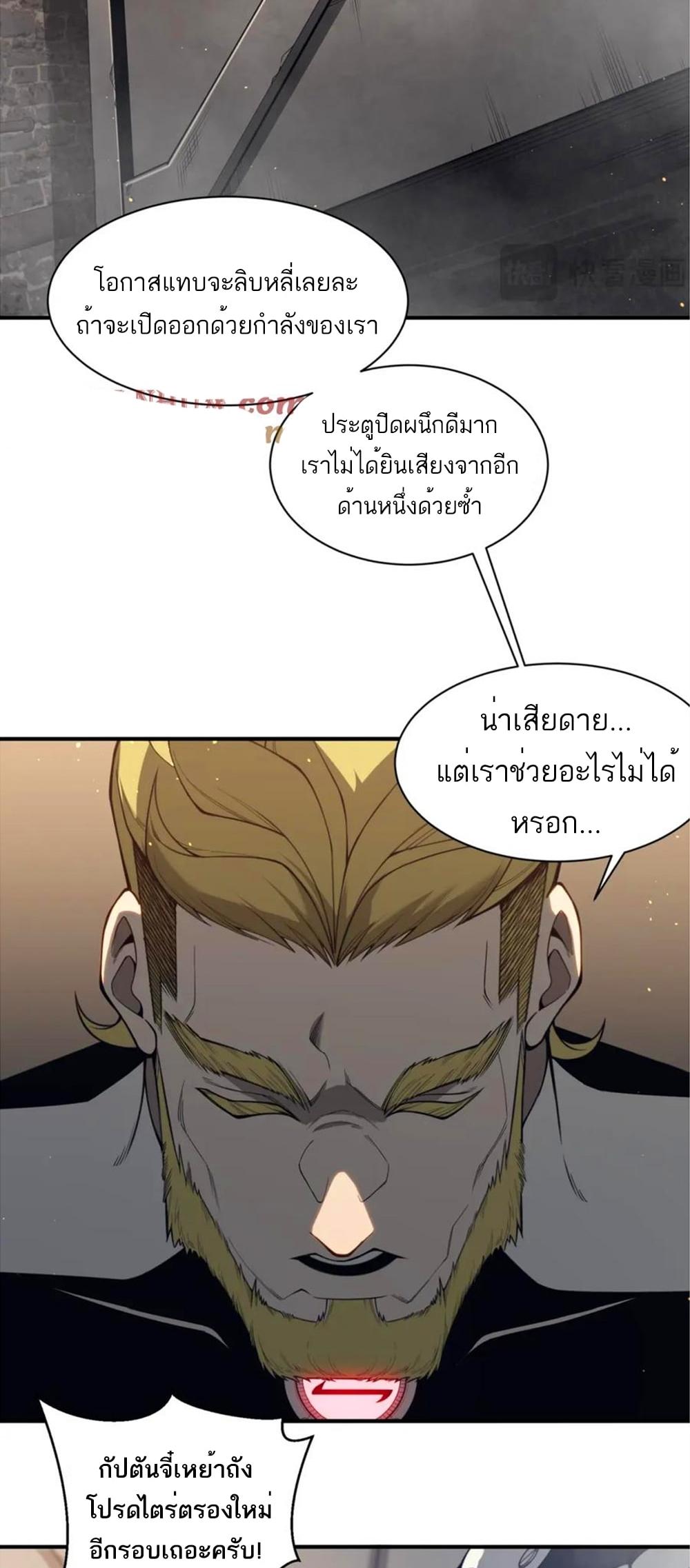 Demonic Evolution ตอนที่ 28 แปลไทย รูปที่ 38