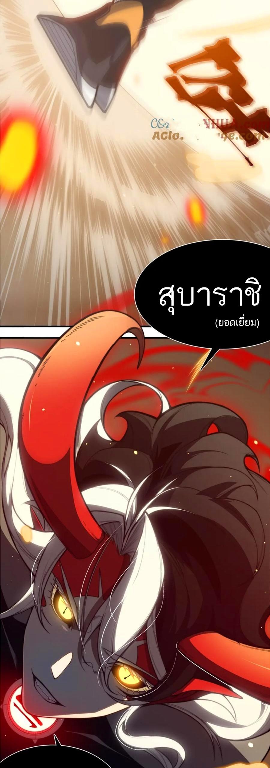 Demonic Evolution ตอนที่ 29 แปลไทย รูปที่ 12