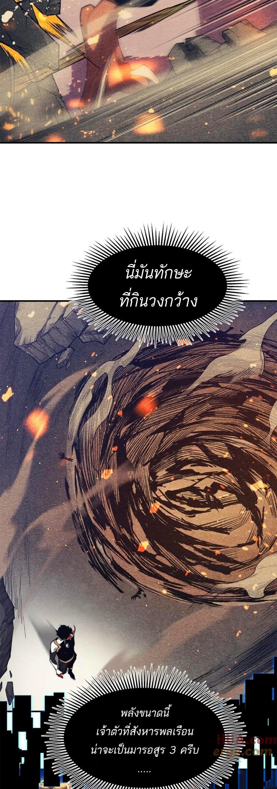 Demonic Evolution ตอนที่ 29 แปลไทย รูปที่ 25