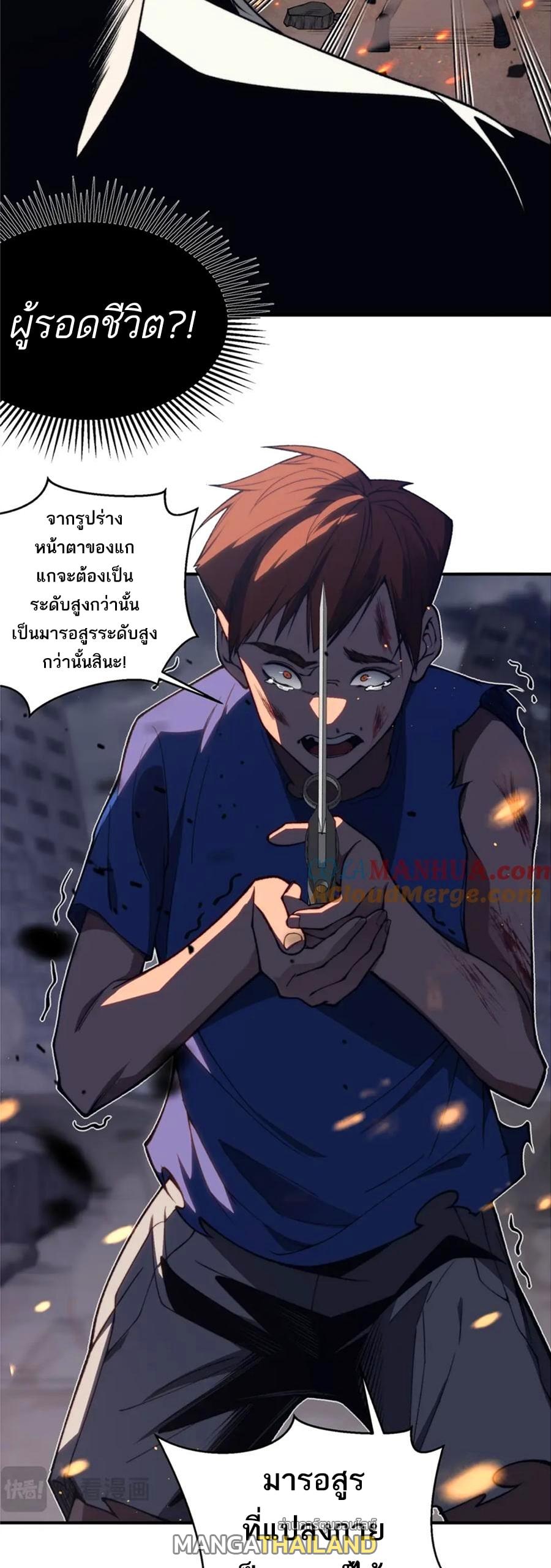 Demonic Evolution ตอนที่ 29 แปลไทย รูปที่ 35