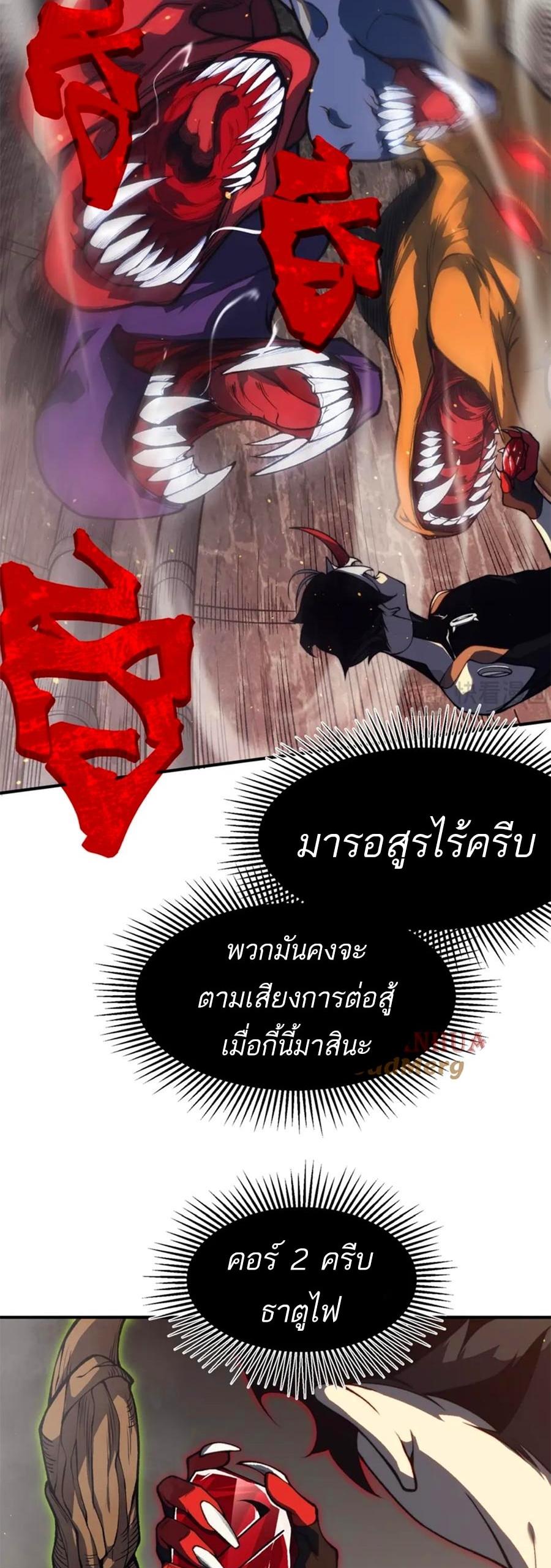 Demonic Evolution ตอนที่ 29 แปลไทย รูปที่ 6