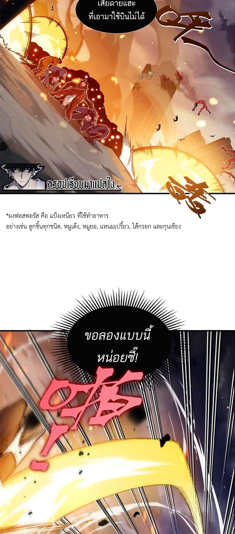 Demonic Evolution ตอนที่ 30 แปลไทย รูปที่ 12