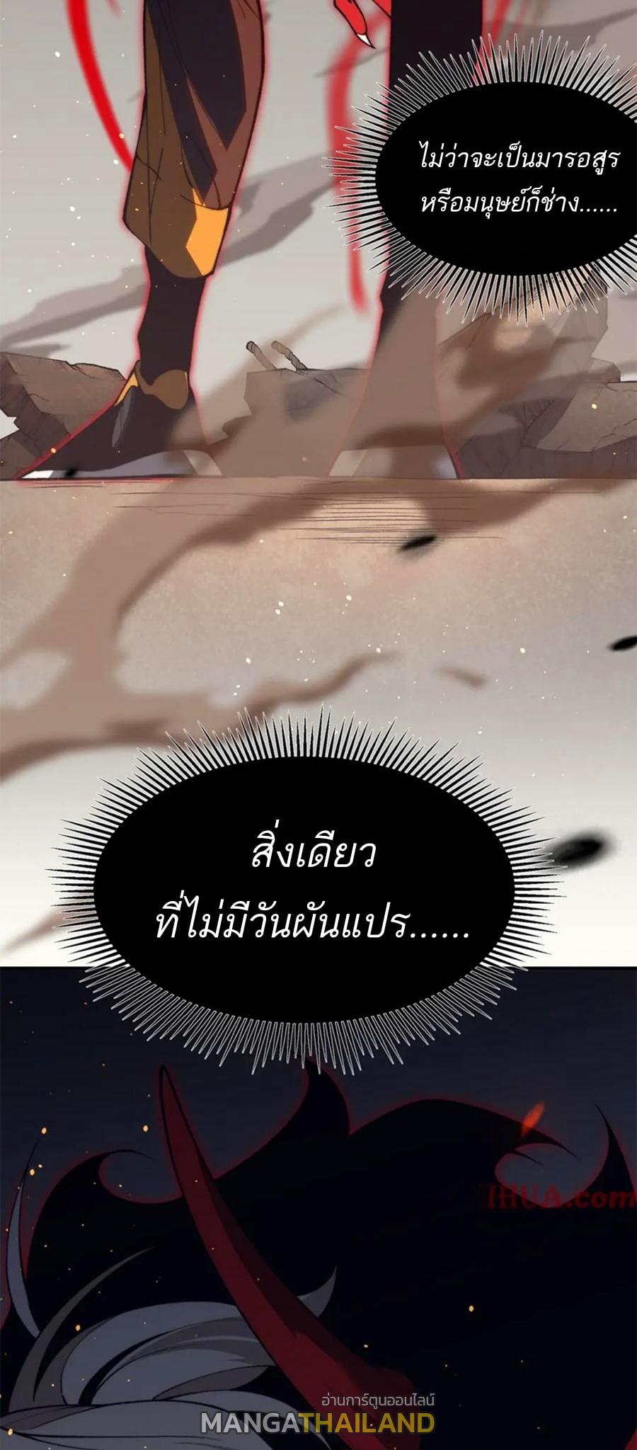 Demonic Evolution ตอนที่ 30 แปลไทย รูปที่ 2