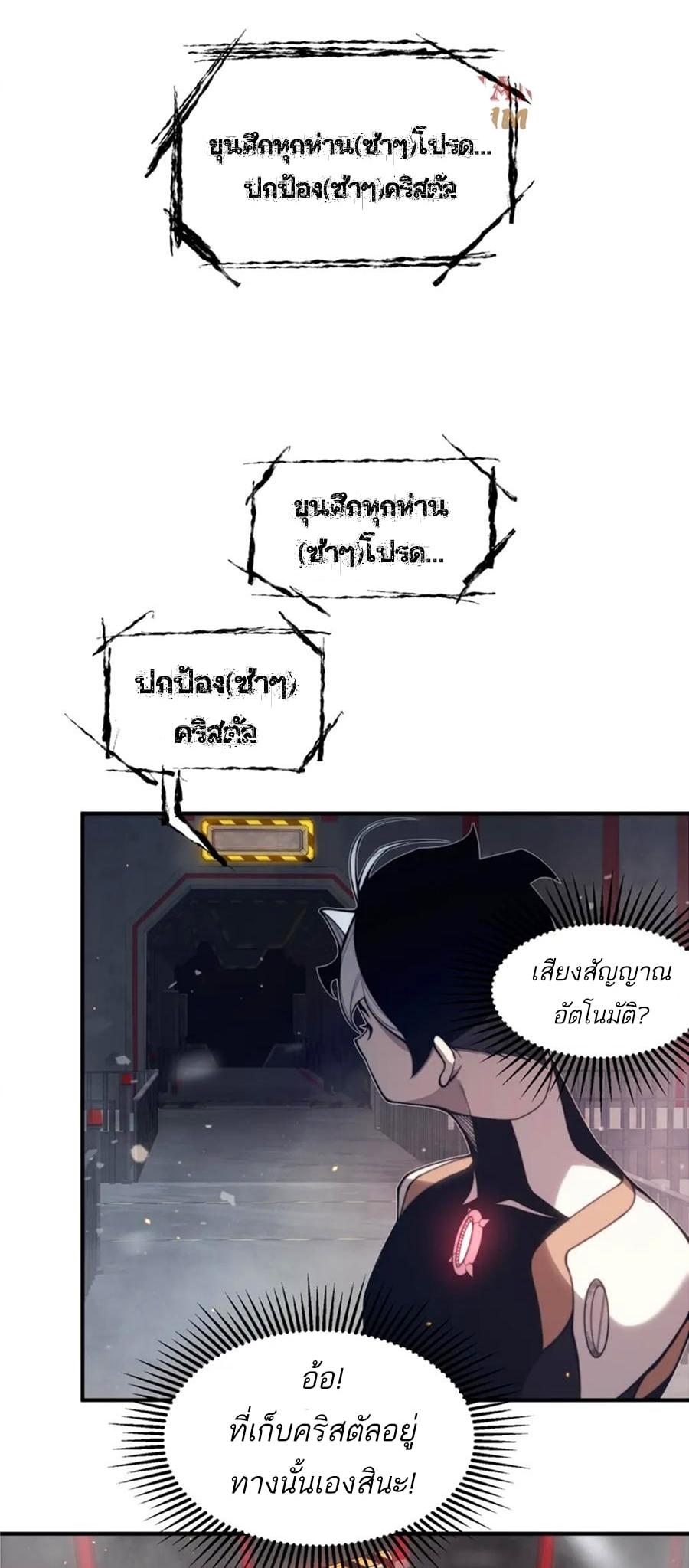 Demonic Evolution ตอนที่ 30 แปลไทย รูปที่ 39