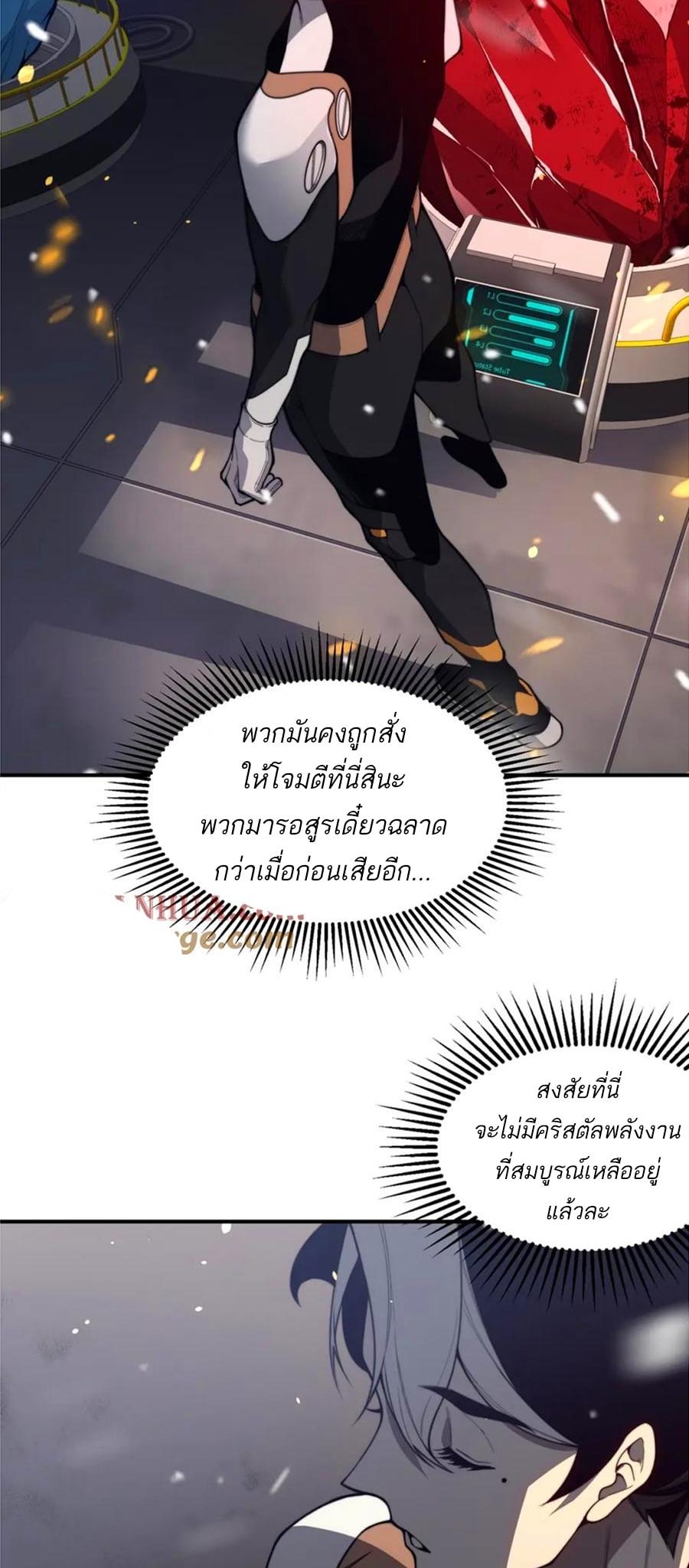 Demonic Evolution ตอนที่ 30 แปลไทย รูปที่ 45