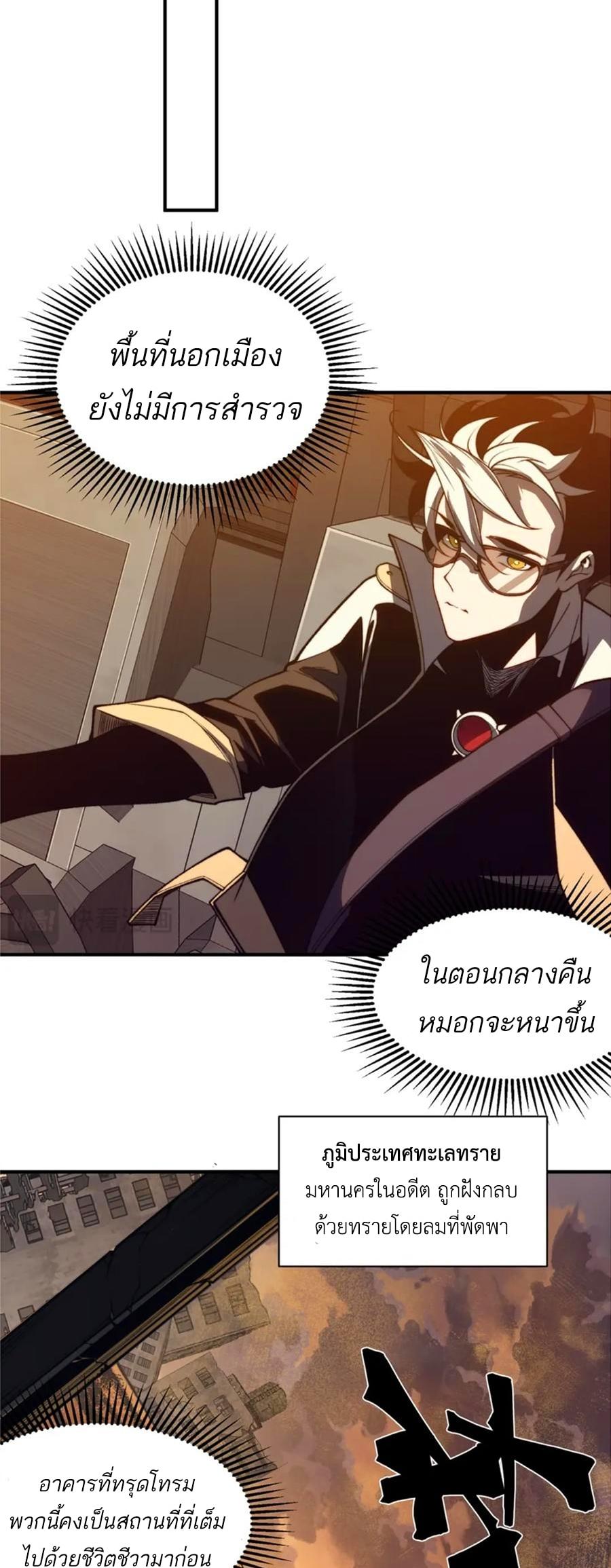 Demonic Evolution ตอนที่ 30 แปลไทย รูปที่ 53