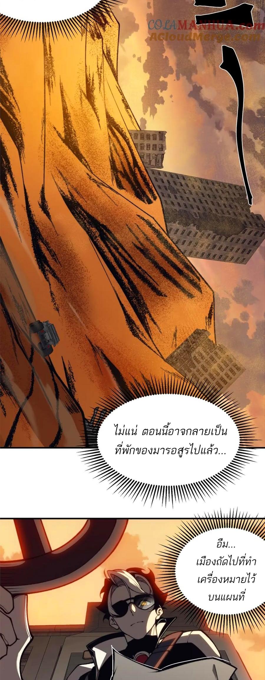 Demonic Evolution ตอนที่ 30 แปลไทย รูปที่ 54