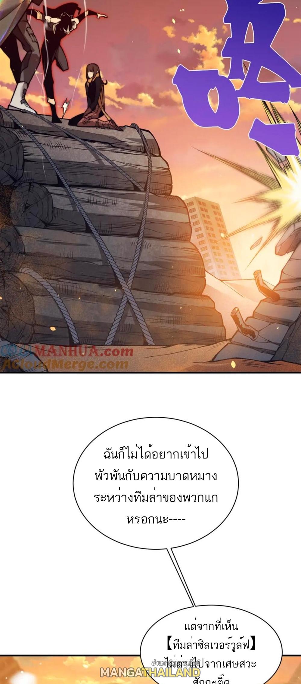 Demonic Evolution ตอนที่ 31 แปลไทย รูปที่ 24