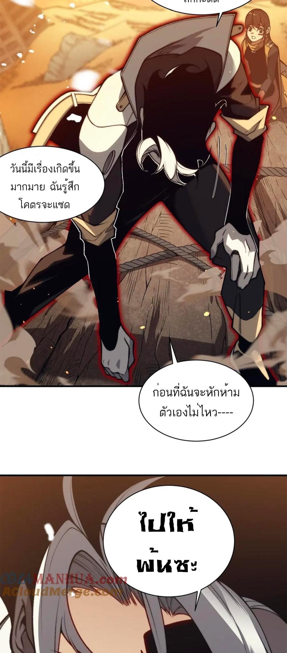 Demonic Evolution ตอนที่ 31 แปลไทย รูปที่ 25