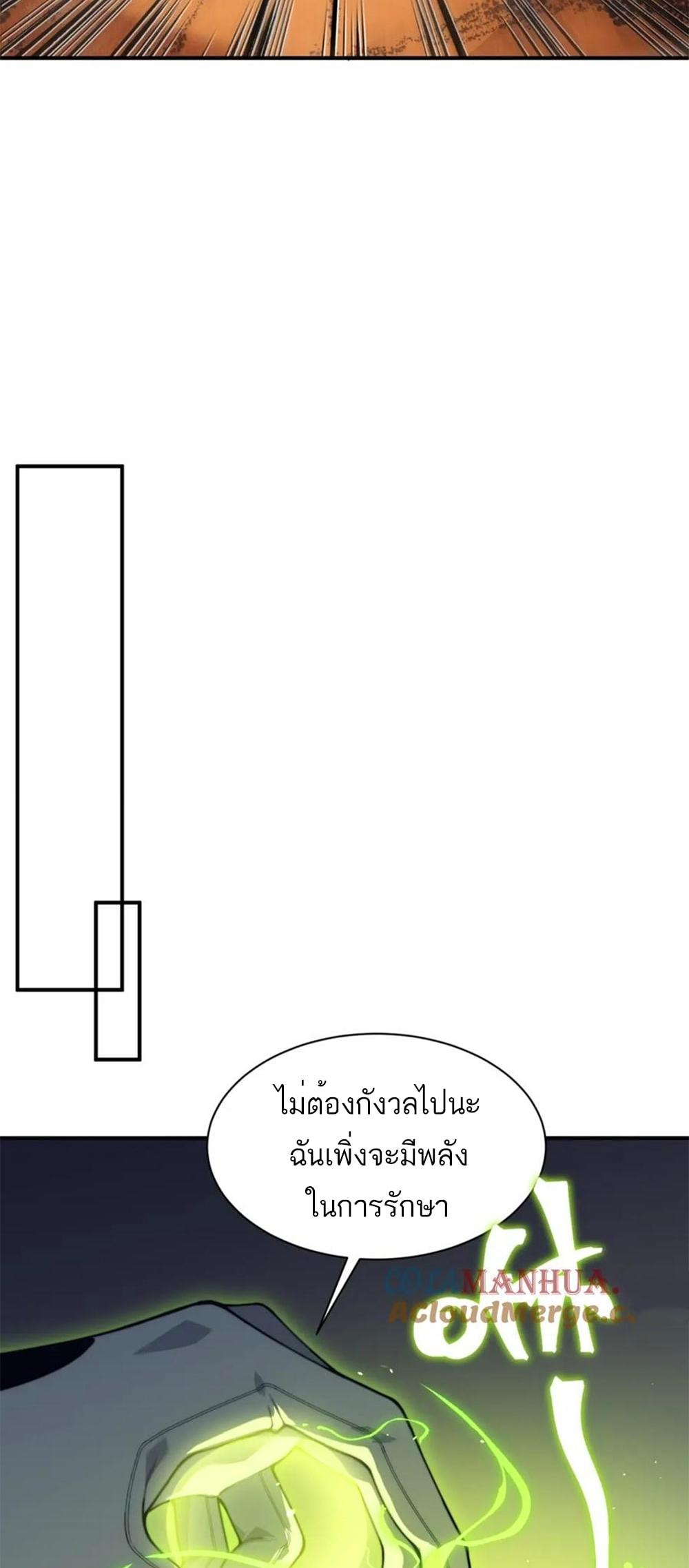 Demonic Evolution ตอนที่ 31 แปลไทย รูปที่ 37