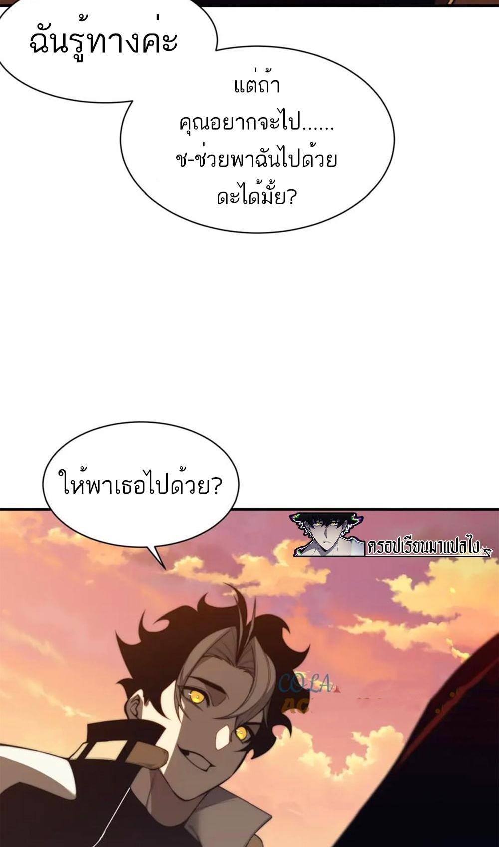 Demonic Evolution ตอนที่ 31 แปลไทย รูปที่ 47