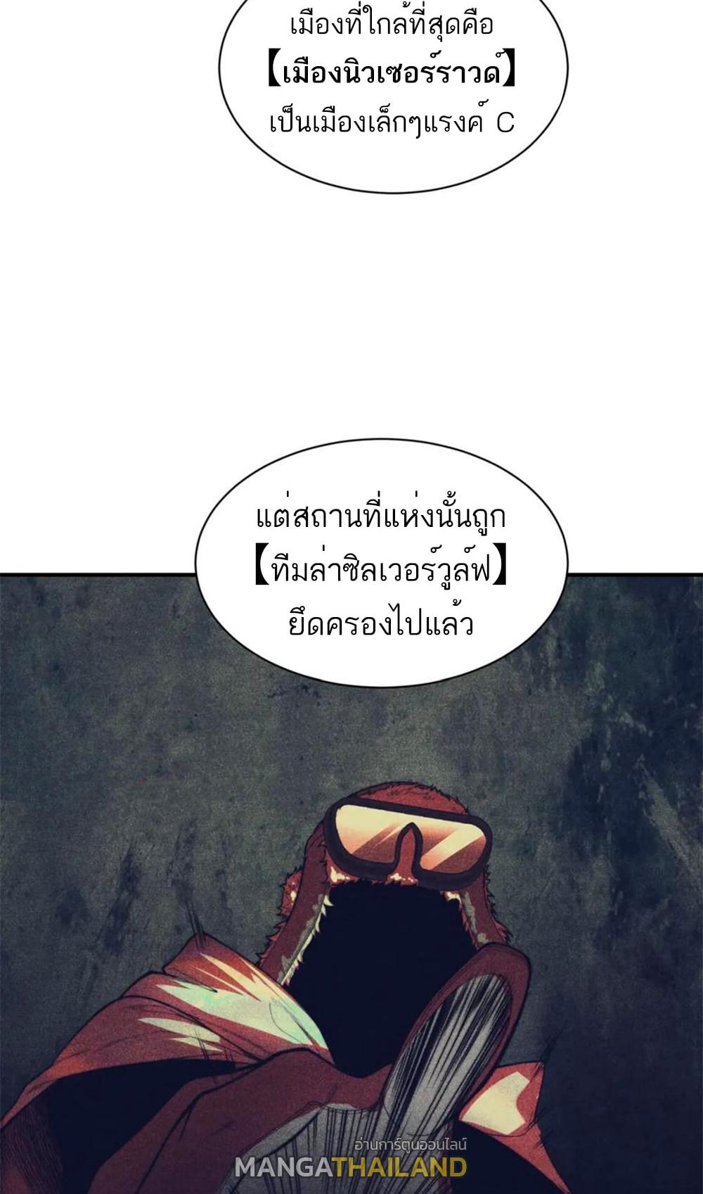 Demonic Evolution ตอนที่ 31 แปลไทย รูปที่ 49