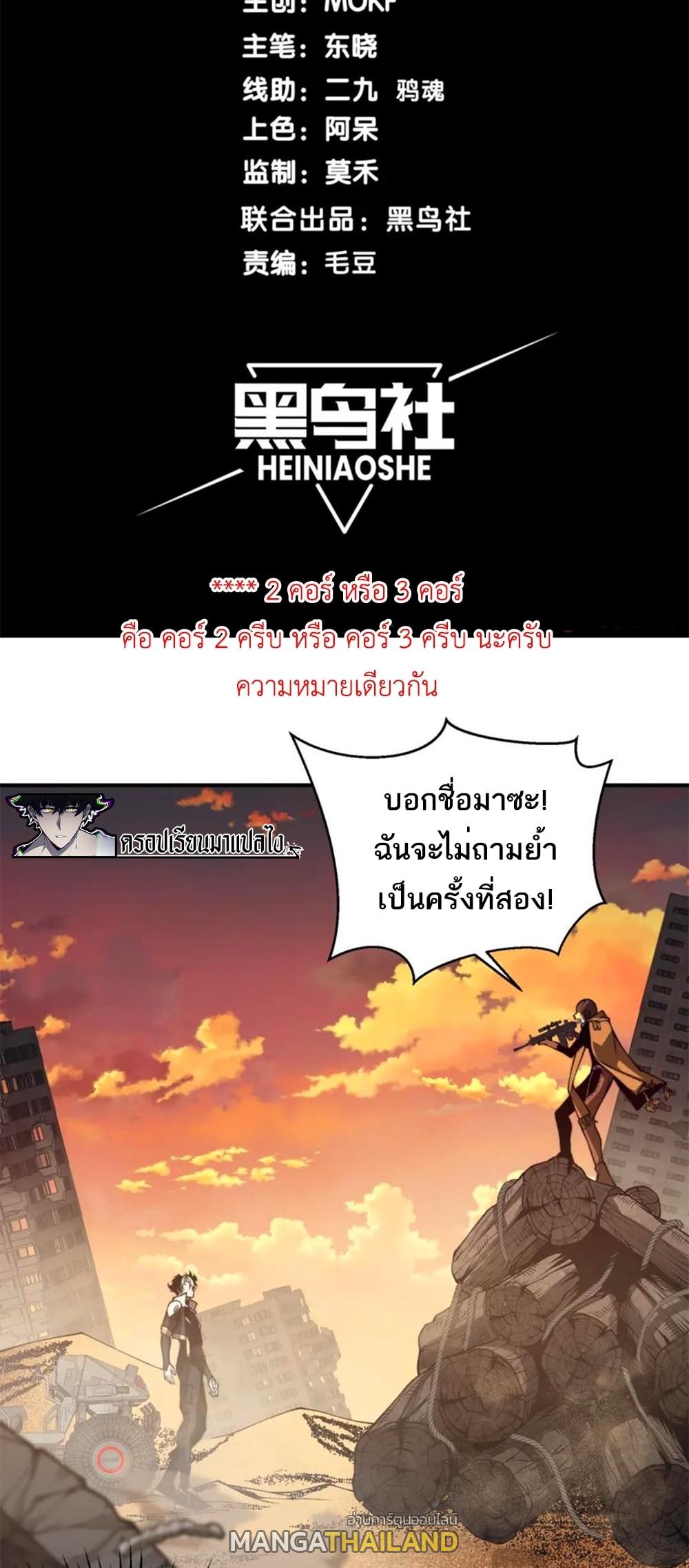 Demonic Evolution ตอนที่ 31 แปลไทย รูปที่ 5