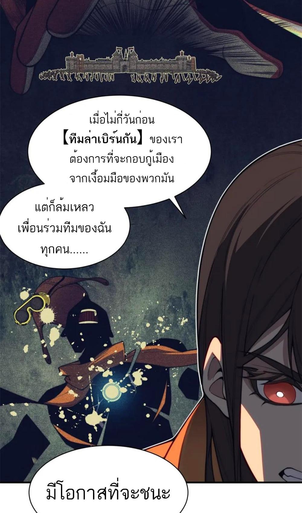 Demonic Evolution ตอนที่ 31 แปลไทย รูปที่ 50