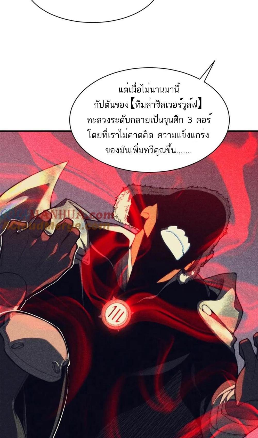 Demonic Evolution ตอนที่ 31 แปลไทย รูปที่ 51