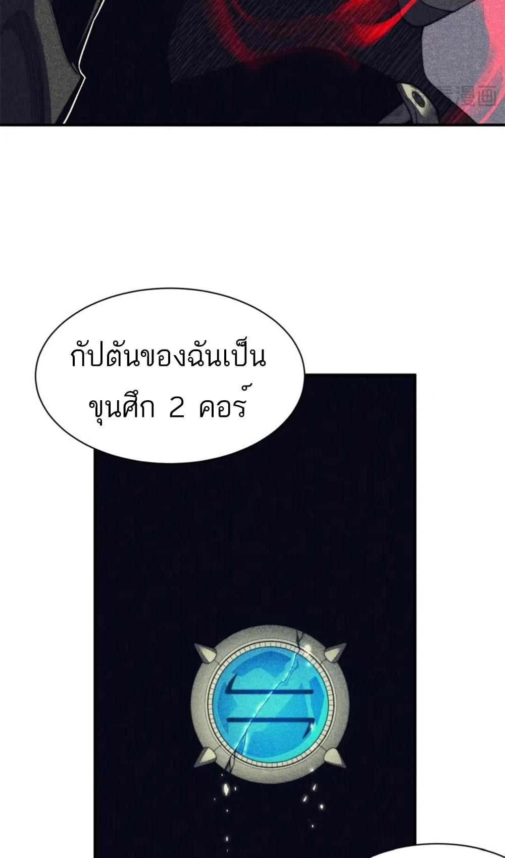 Demonic Evolution ตอนที่ 31 แปลไทย รูปที่ 52