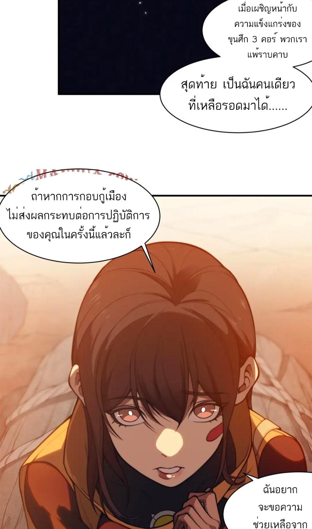 Demonic Evolution ตอนที่ 31 แปลไทย รูปที่ 53