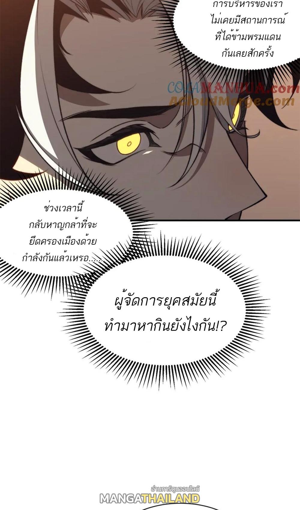 Demonic Evolution ตอนที่ 31 แปลไทย รูปที่ 55