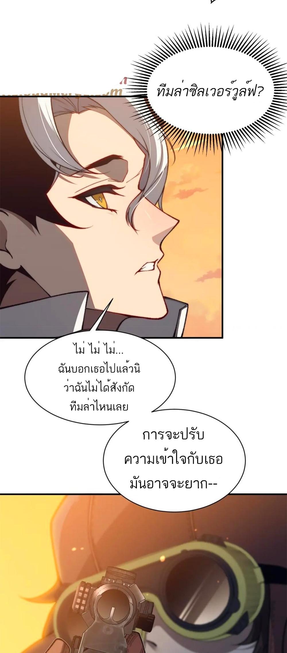 Demonic Evolution ตอนที่ 31 แปลไทย รูปที่ 8