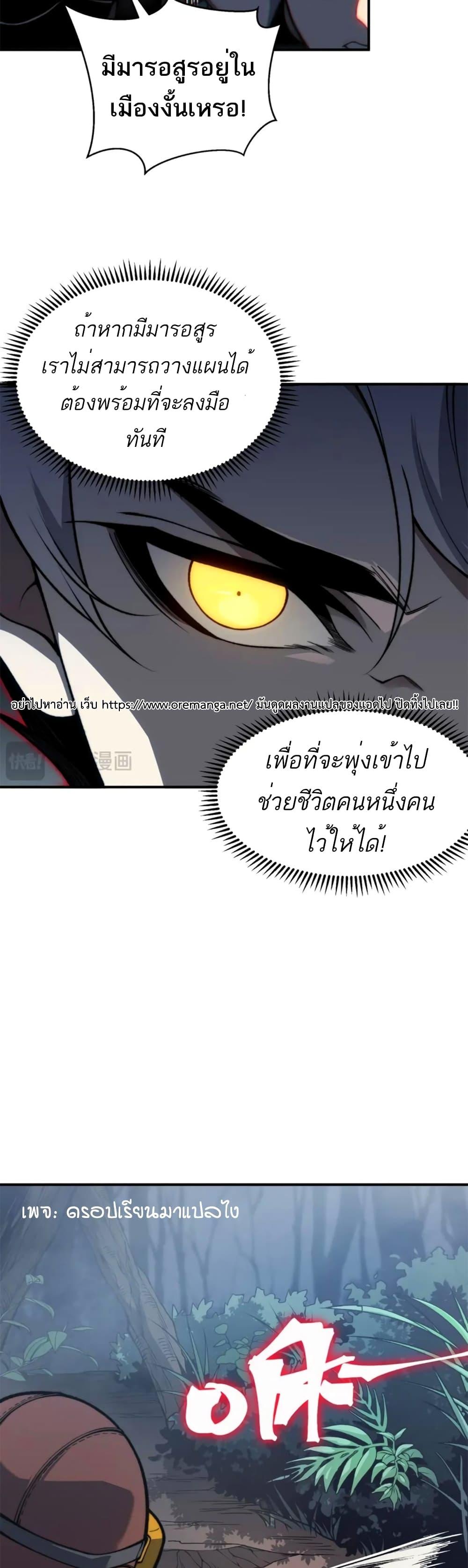 Demonic Evolution ตอนที่ 32 แปลไทย รูปที่ 16