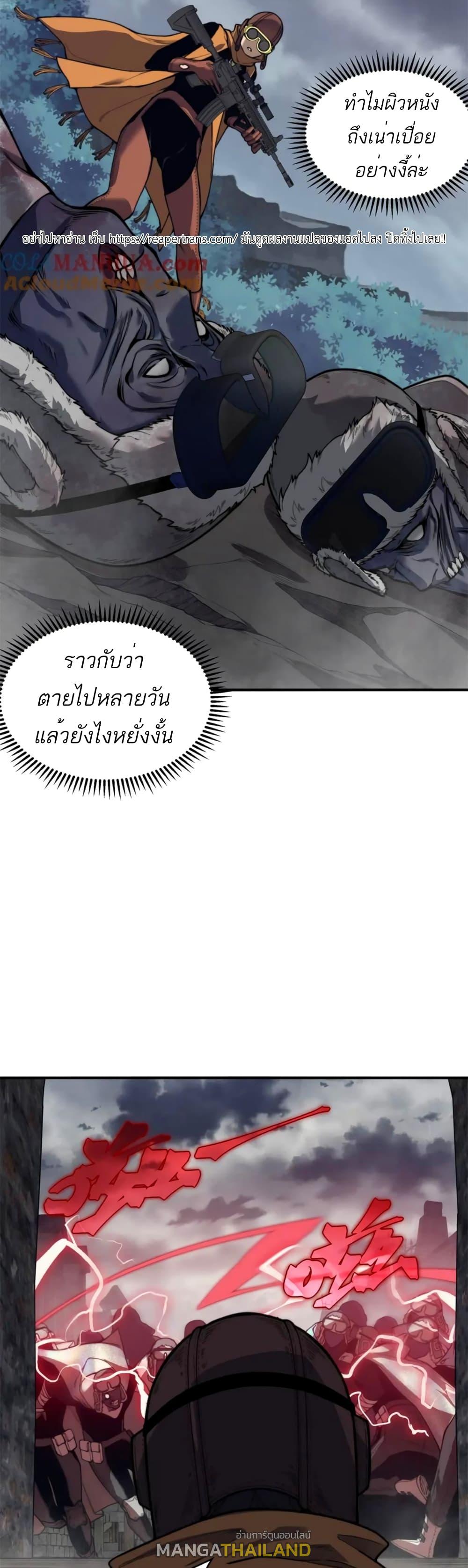 Demonic Evolution ตอนที่ 32 แปลไทย รูปที่ 20