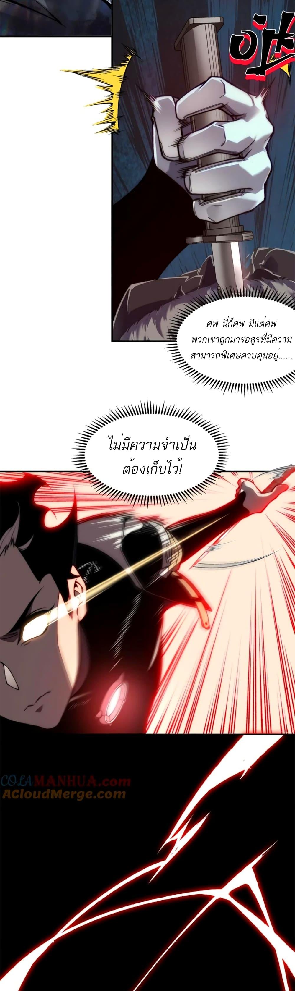 Demonic Evolution ตอนที่ 32 แปลไทย รูปที่ 22