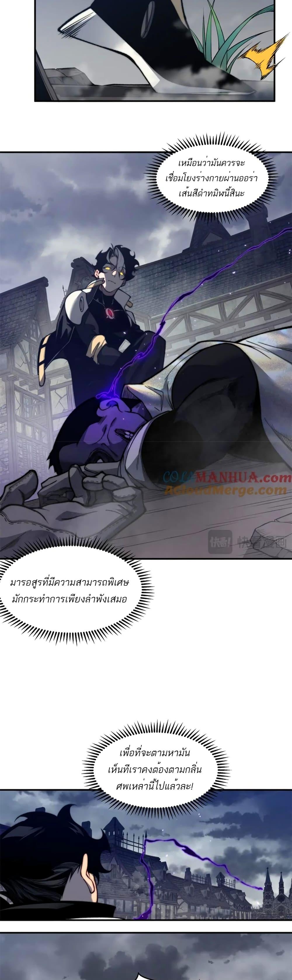 Demonic Evolution ตอนที่ 32 แปลไทย รูปที่ 25