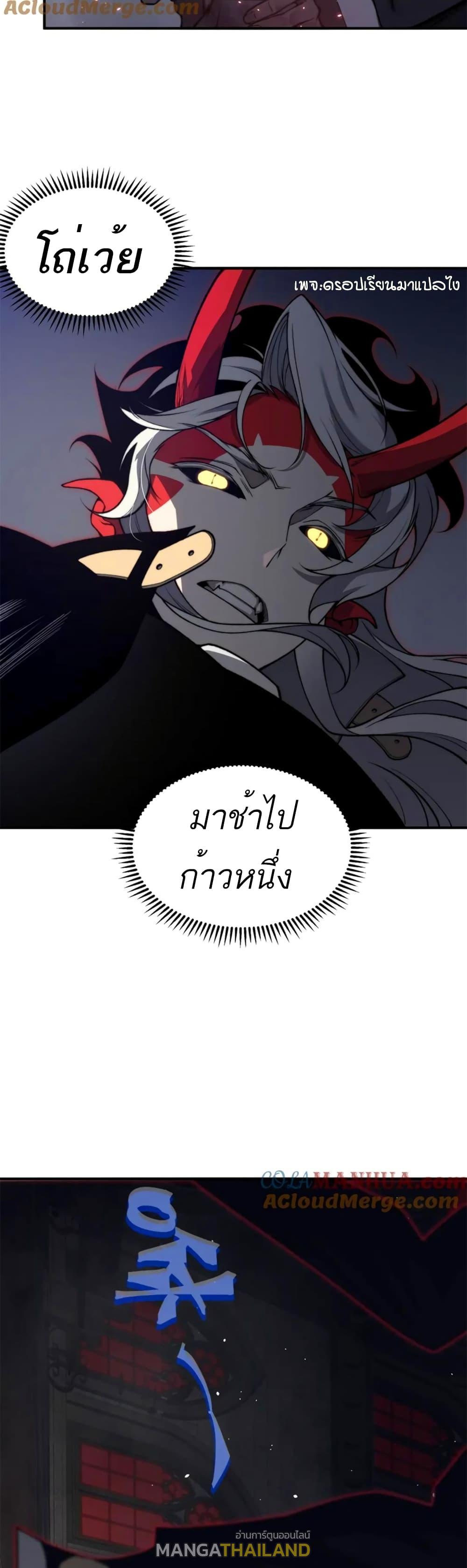 Demonic Evolution ตอนที่ 32 แปลไทย รูปที่ 29