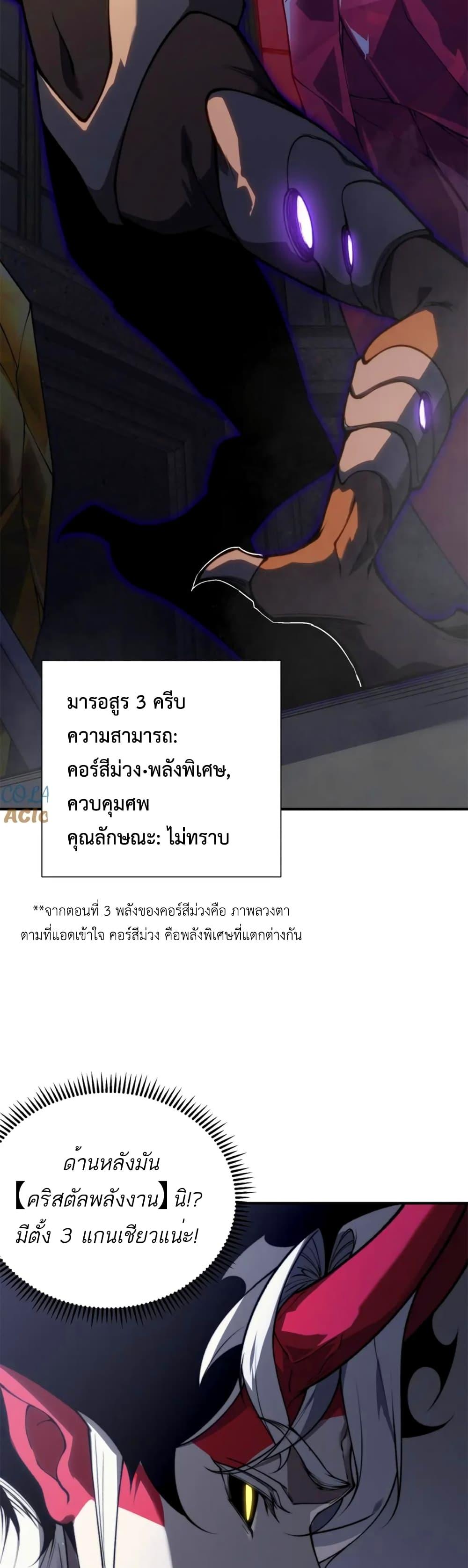 Demonic Evolution ตอนที่ 32 แปลไทย รูปที่ 32