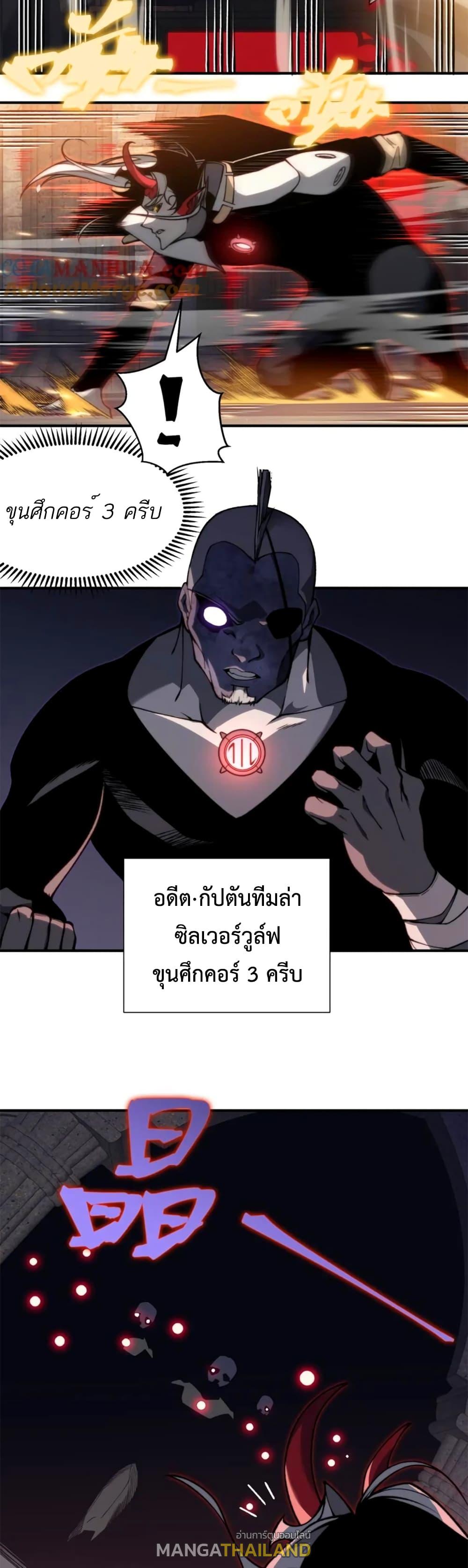 Demonic Evolution ตอนที่ 32 แปลไทย รูปที่ 37