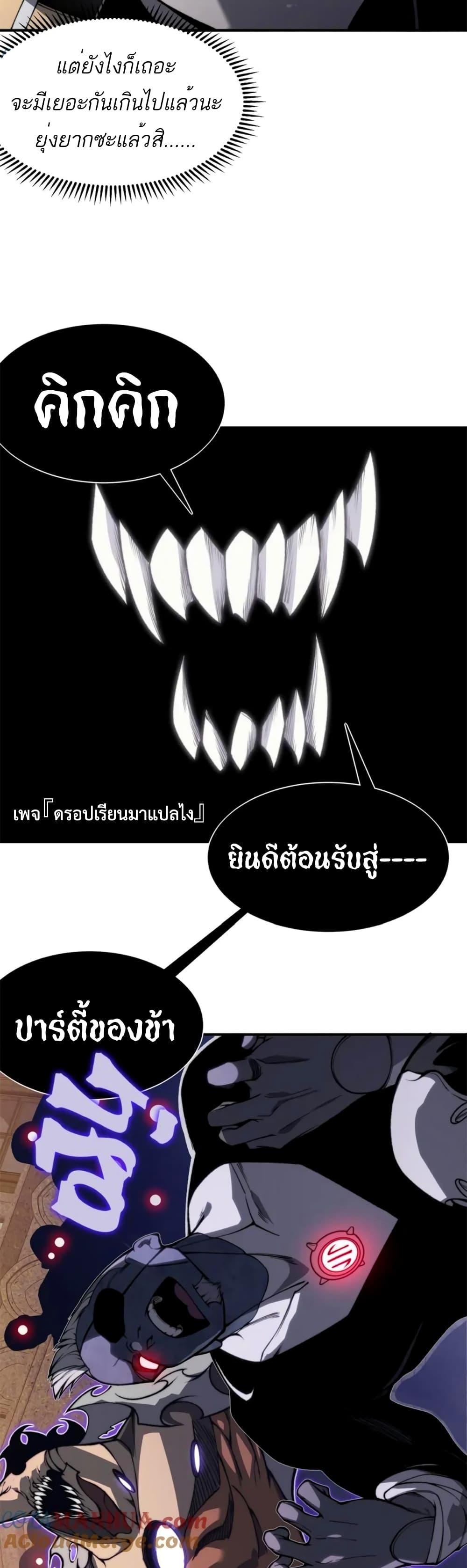 Demonic Evolution ตอนที่ 32 แปลไทย รูปที่ 39