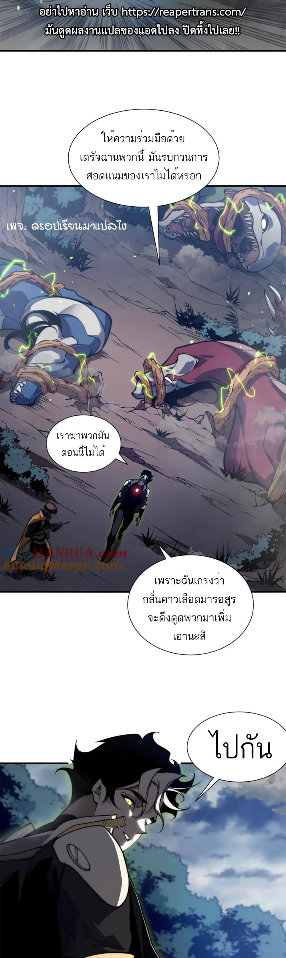 Demonic Evolution ตอนที่ 32 แปลไทย รูปที่ 8