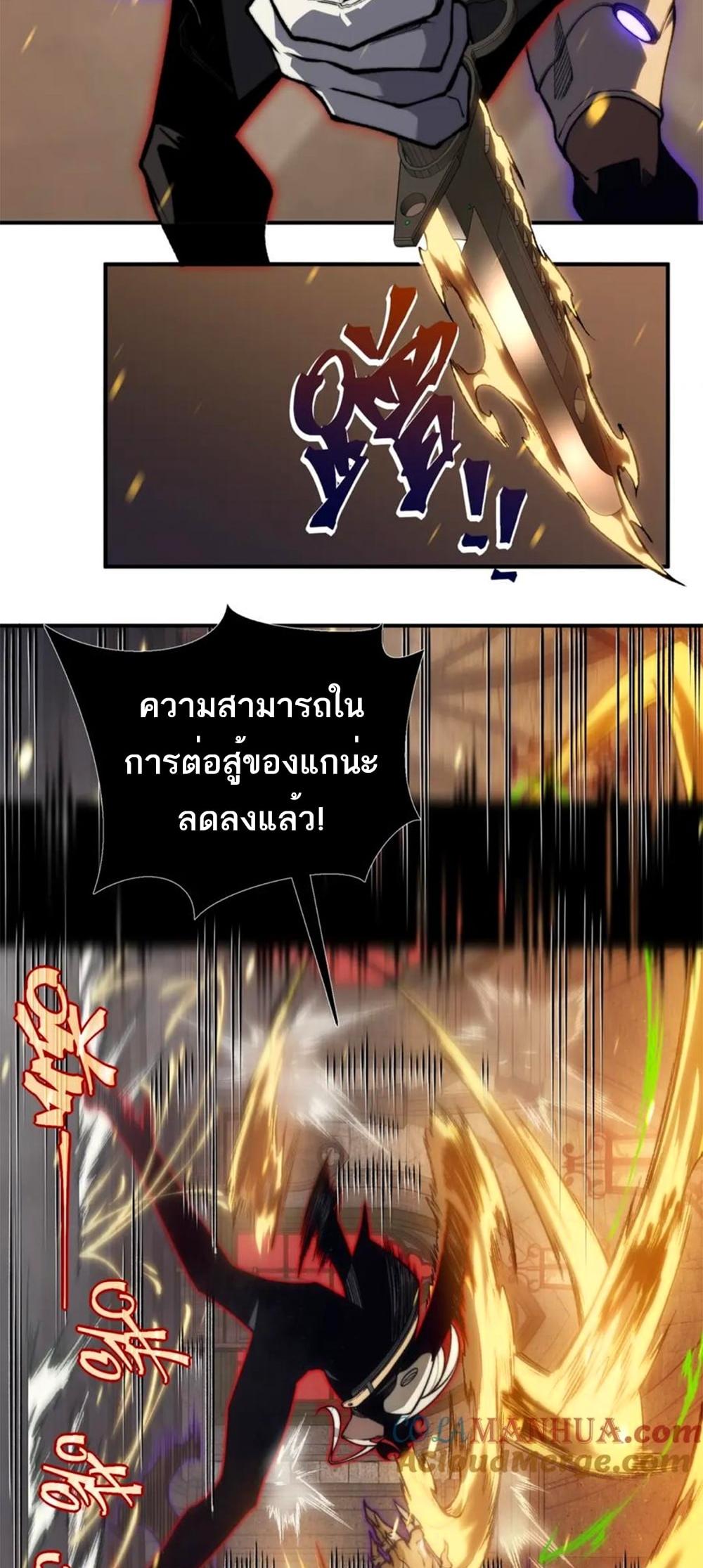 Demonic Evolution ตอนที่ 33 แปลไทย รูปที่ 11