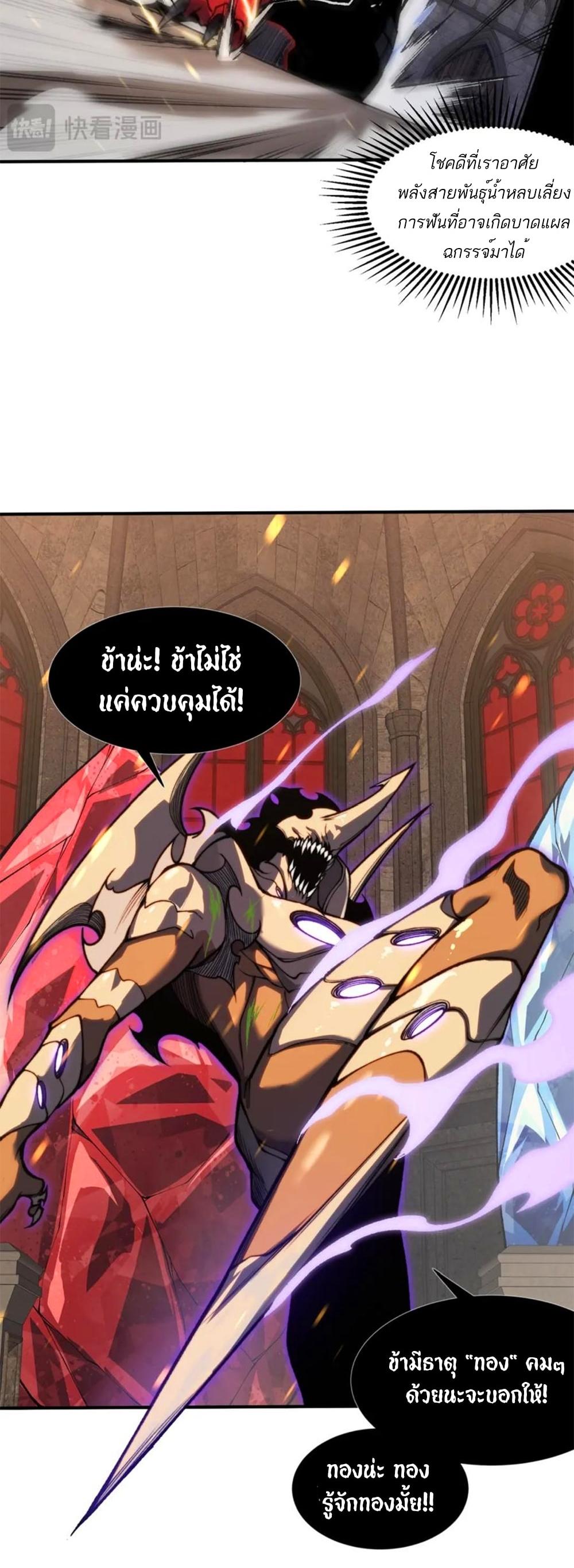 Demonic Evolution ตอนที่ 33 แปลไทย รูปที่ 17