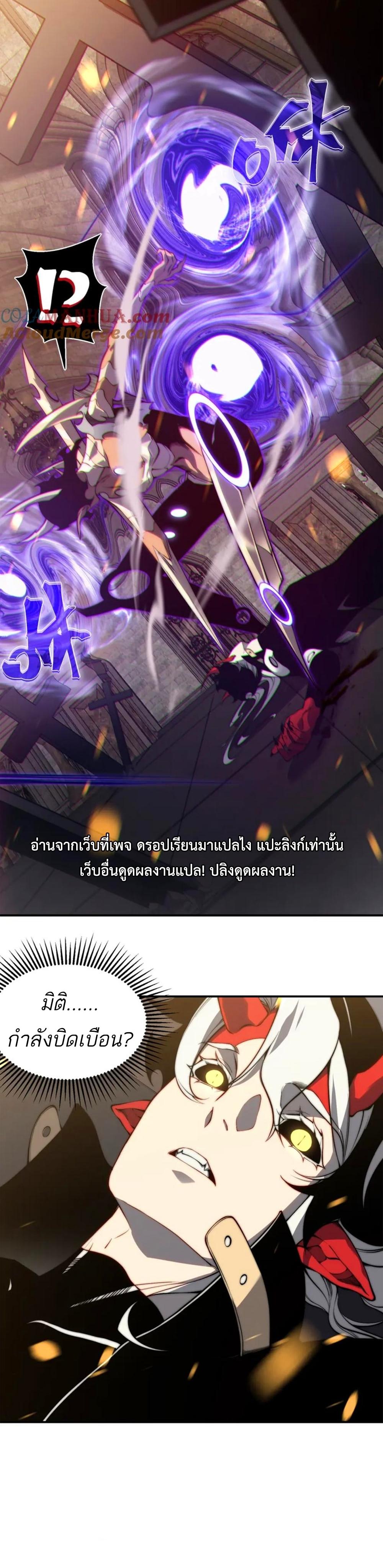 Demonic Evolution ตอนที่ 33 แปลไทย รูปที่ 39