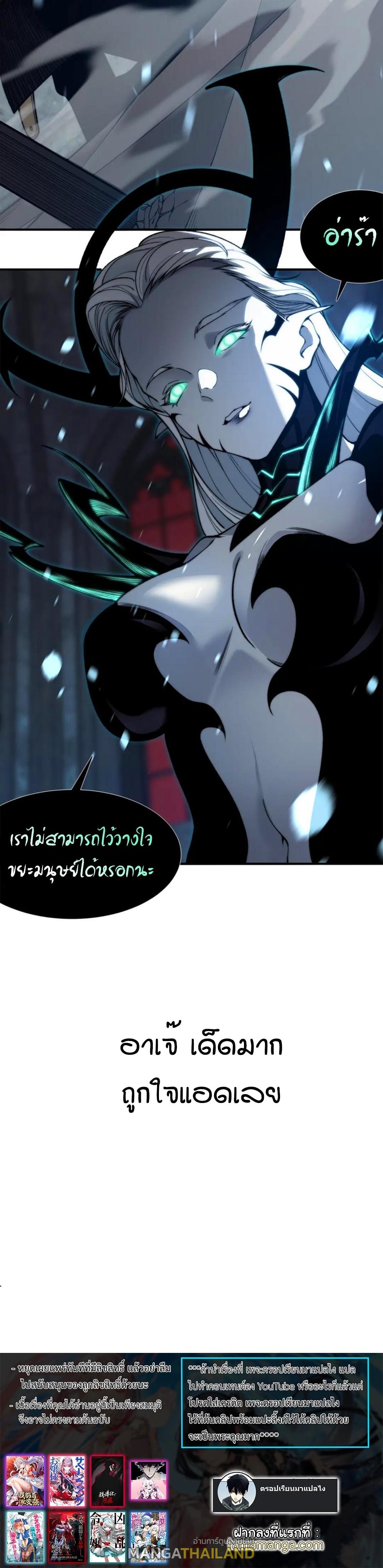 Demonic Evolution ตอนที่ 33 แปลไทย รูปที่ 45