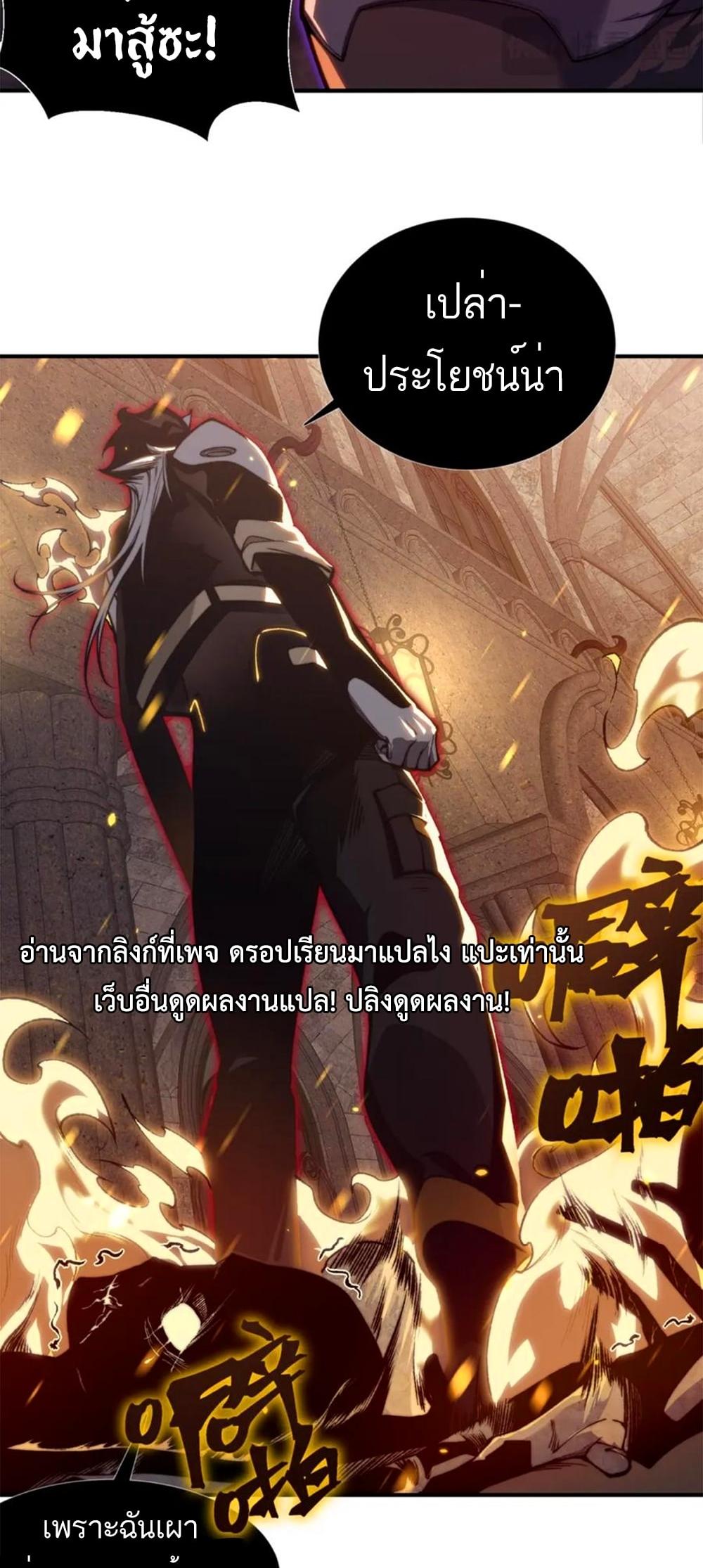 Demonic Evolution ตอนที่ 33 แปลไทย รูปที่ 8