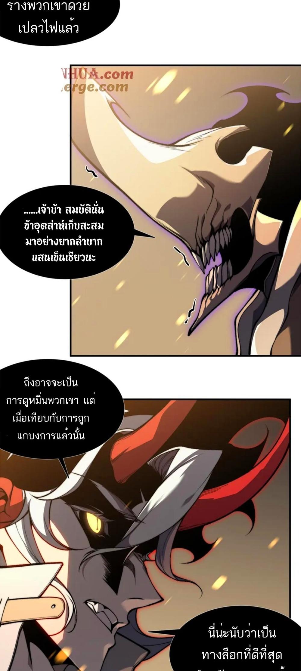 Demonic Evolution ตอนที่ 33 แปลไทย รูปที่ 9