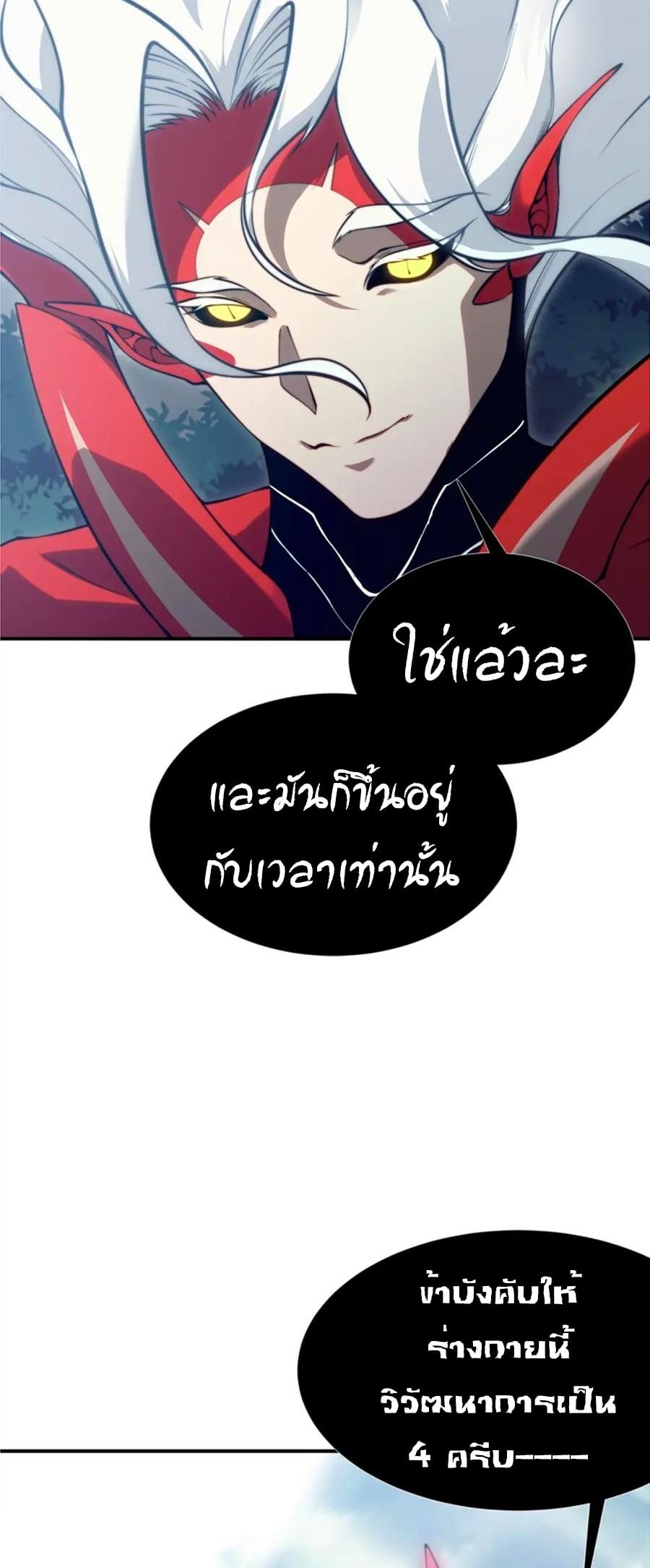 Demonic Evolution ตอนที่ 34 แปลไทย รูปที่ 49