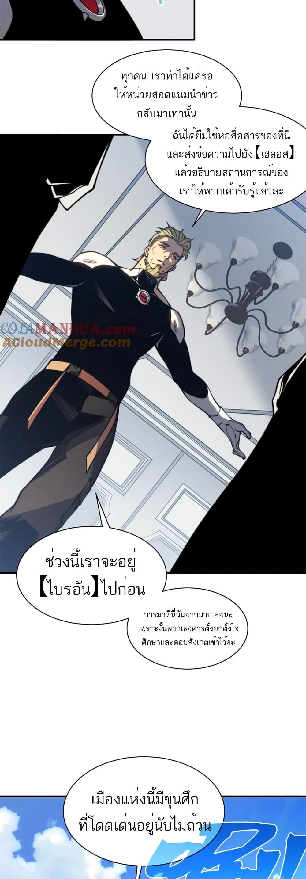 Demonic Evolution ตอนที่ 35 แปลไทย รูปที่ 32