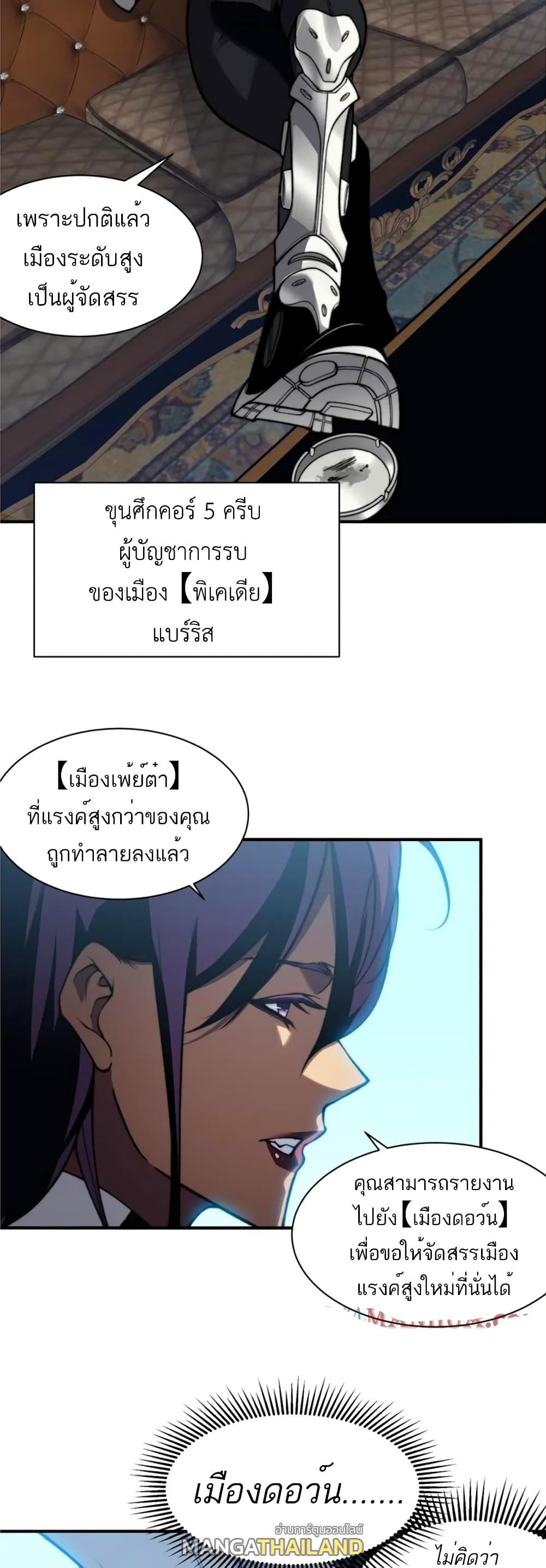 Demonic Evolution ตอนที่ 35 แปลไทย รูปที่ 39