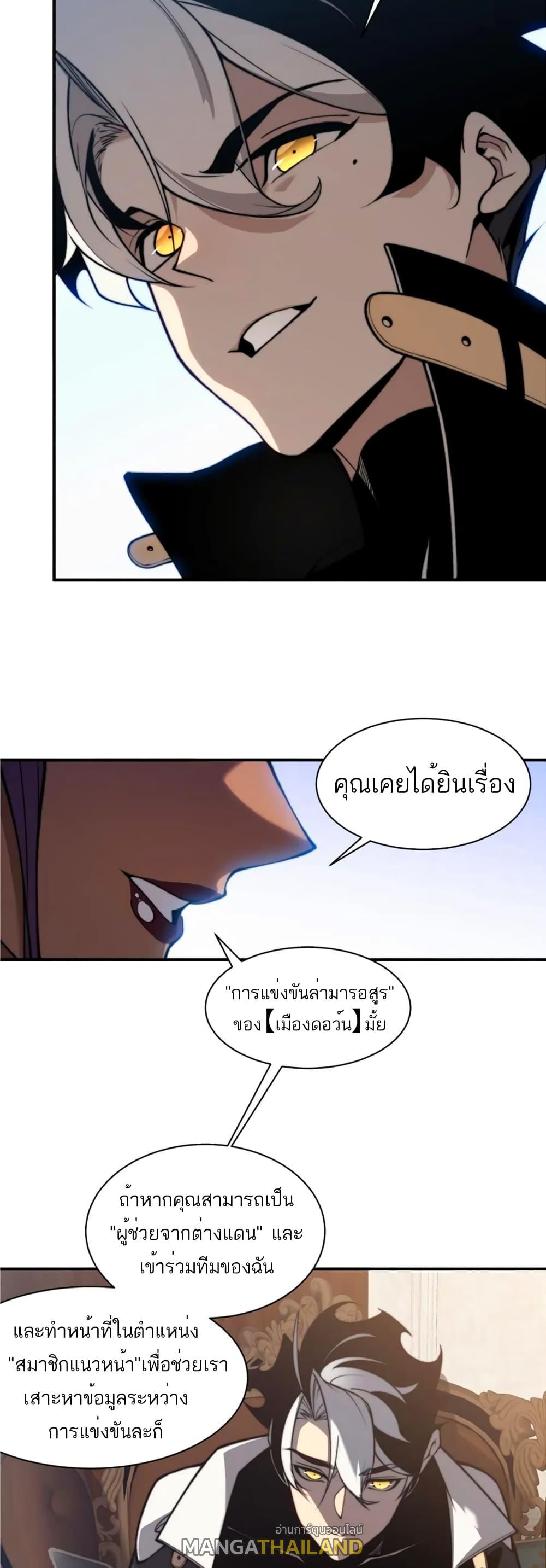 Demonic Evolution ตอนที่ 35 แปลไทย รูปที่ 46