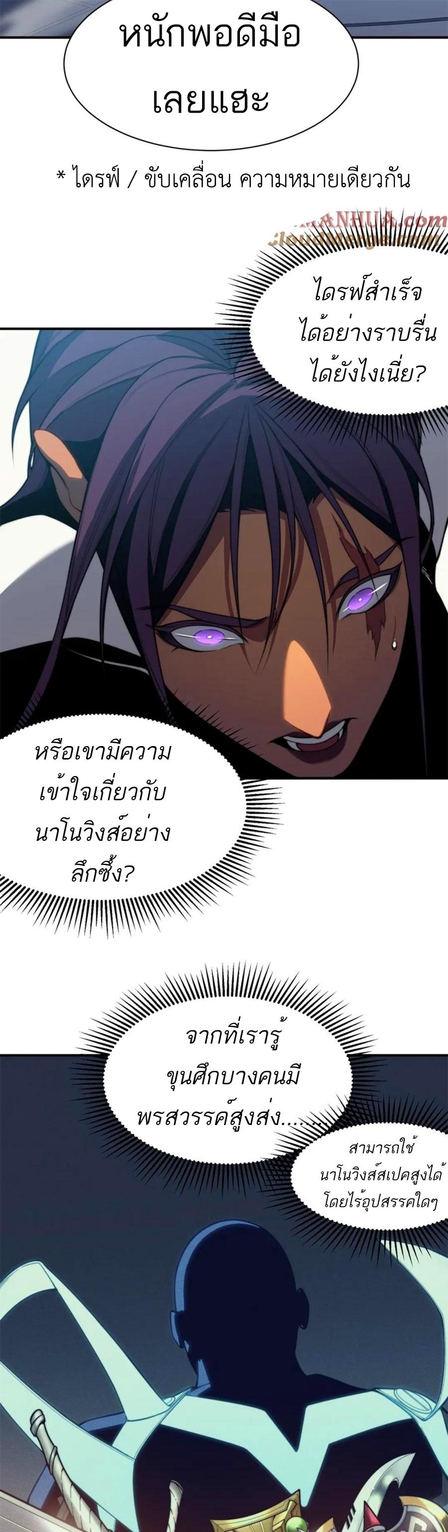 Demonic Evolution ตอนที่ 36 แปลไทย รูปที่ 13