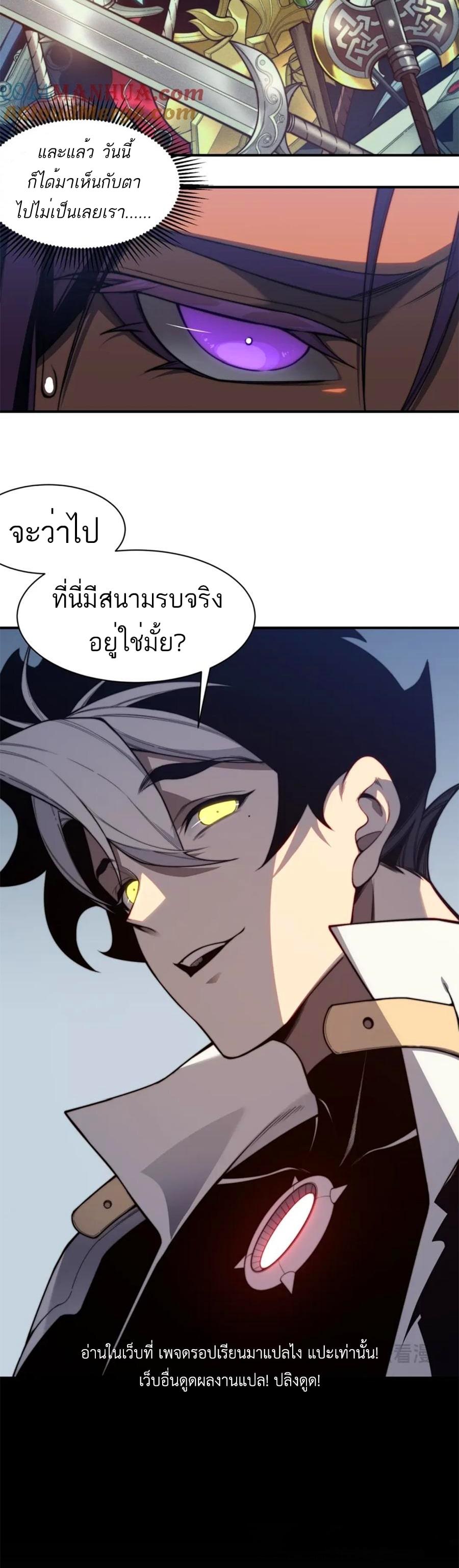 Demonic Evolution ตอนที่ 36 แปลไทย รูปที่ 14