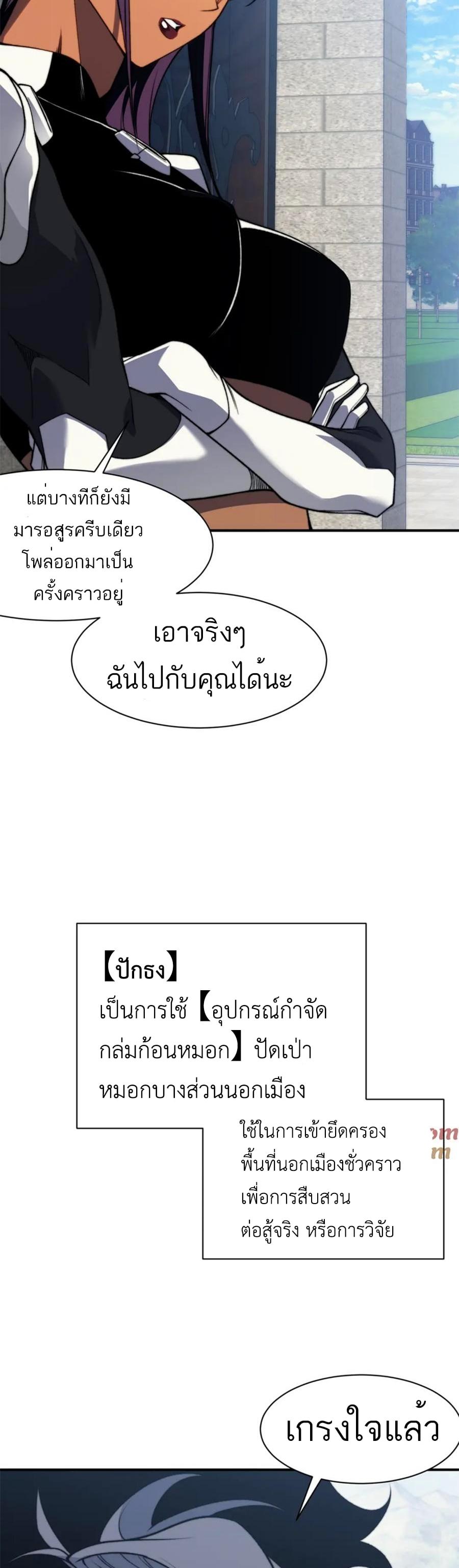 Demonic Evolution ตอนที่ 36 แปลไทย รูปที่ 17