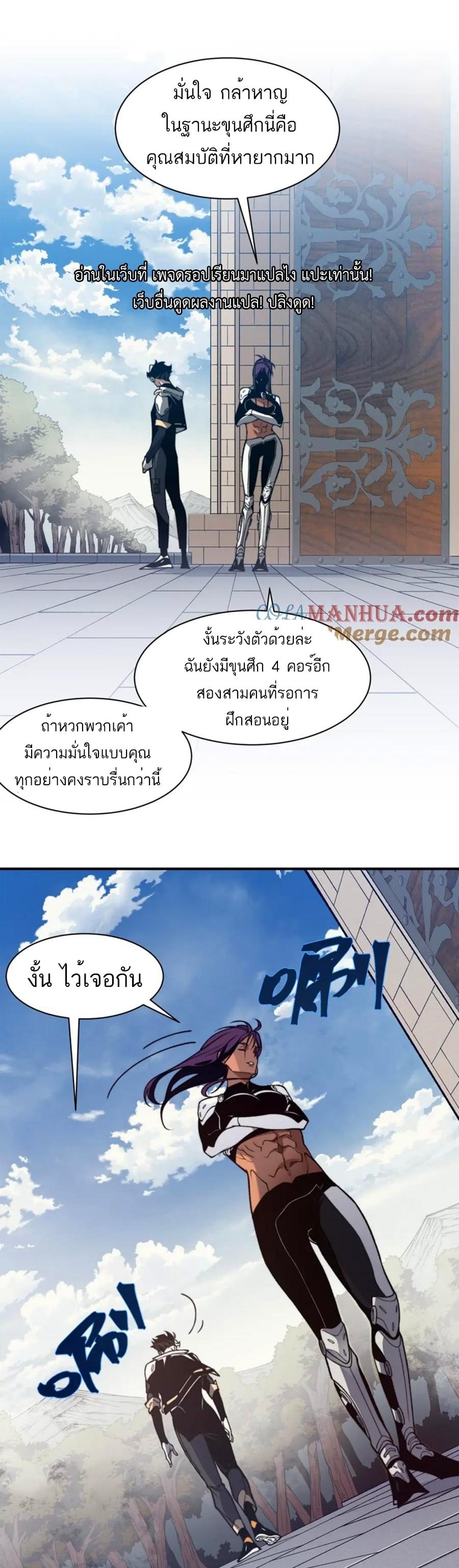 Demonic Evolution ตอนที่ 36 แปลไทย รูปที่ 19